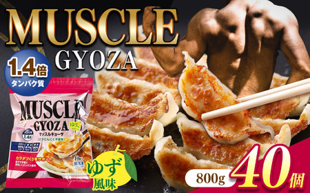 MUSCLE GYOZA ~マッスルギョーザ　～（ゆず風味）冷凍餃子40個入り1袋 