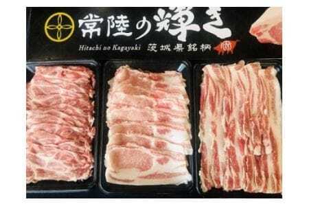 「常陸の輝き」 しゃぶしゃぶ セット 1.2kg 豚肉 和豚 銘柄豚 ロース カタロース バラ モモ しゃぶしゃぶ用 肉 スライス 国産 高品質 希少 産地直送 ヘルシー 鍋料理 家庭用 ギフト 冷凍 【先行予約 2026年3月以降発送予定】 (C02-001)