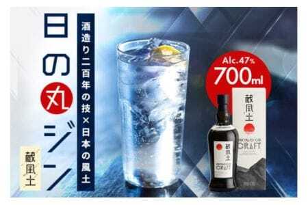 日の丸ジン蔵風土 ジン お酒 洋酒 700ml x 1本 アルコール 47% 酒 ギフト Gin 蒸留酒 スピリッツ クラフトジン ジャパニーズジン お酒好き プレゼント 贈答用 国産 国内製造 木内酒造 (D01-001)