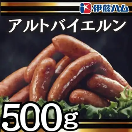 【7月発送分】伊藤ハム　アルトバイエルン500g×1パック【配送不可地域：離島】【1622493】