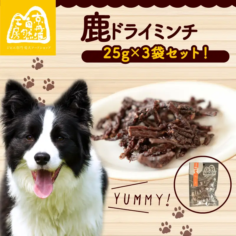 鹿ドライミンチ 25g × 3袋 (犬 おやつ ペット用品 フード