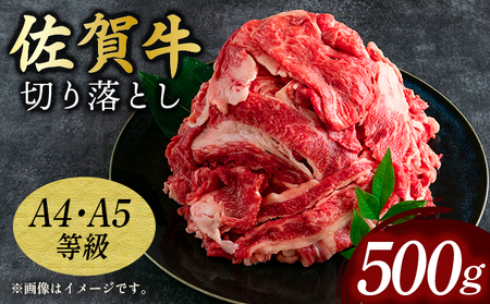 佐賀牛 切り落とし500g
