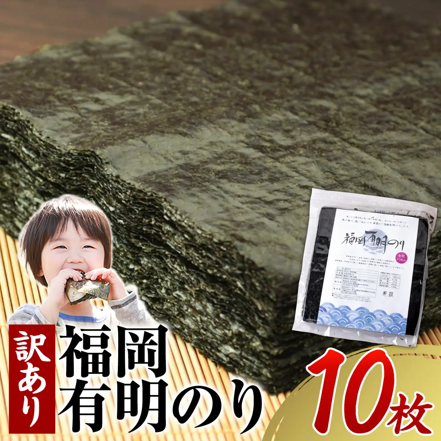 海苔 訳あり 福岡有明のり 簡易包装 福岡産 有明海 全型10枚 送料無料 パリパリ！《30日以内に出荷予定(土日祝除く)》 