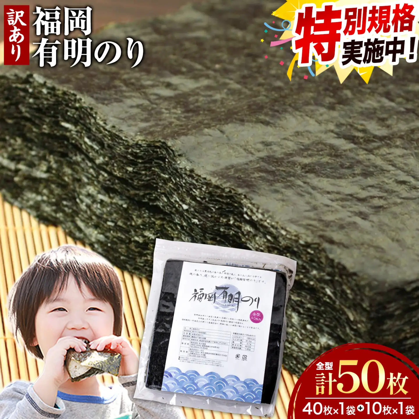 ★特別規格★ 海苔 訳あり 福岡有明のり 福岡産 有明海 全型40枚 +全型10枚 