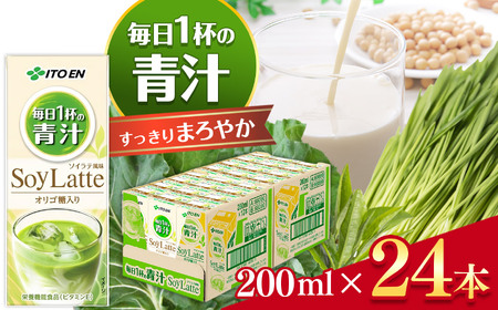毎日１杯の青汁すっきりまろやか豆乳ミックス 紙 ( 200ml × 24本 ) 伊藤園 