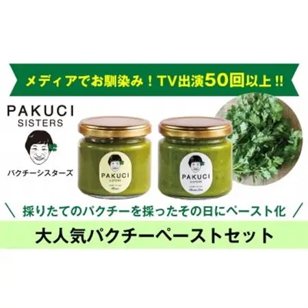 『PAKUCI SISTERS』のパクチーペースト2種(各120g)【配送不可地域：離島】【1497690】