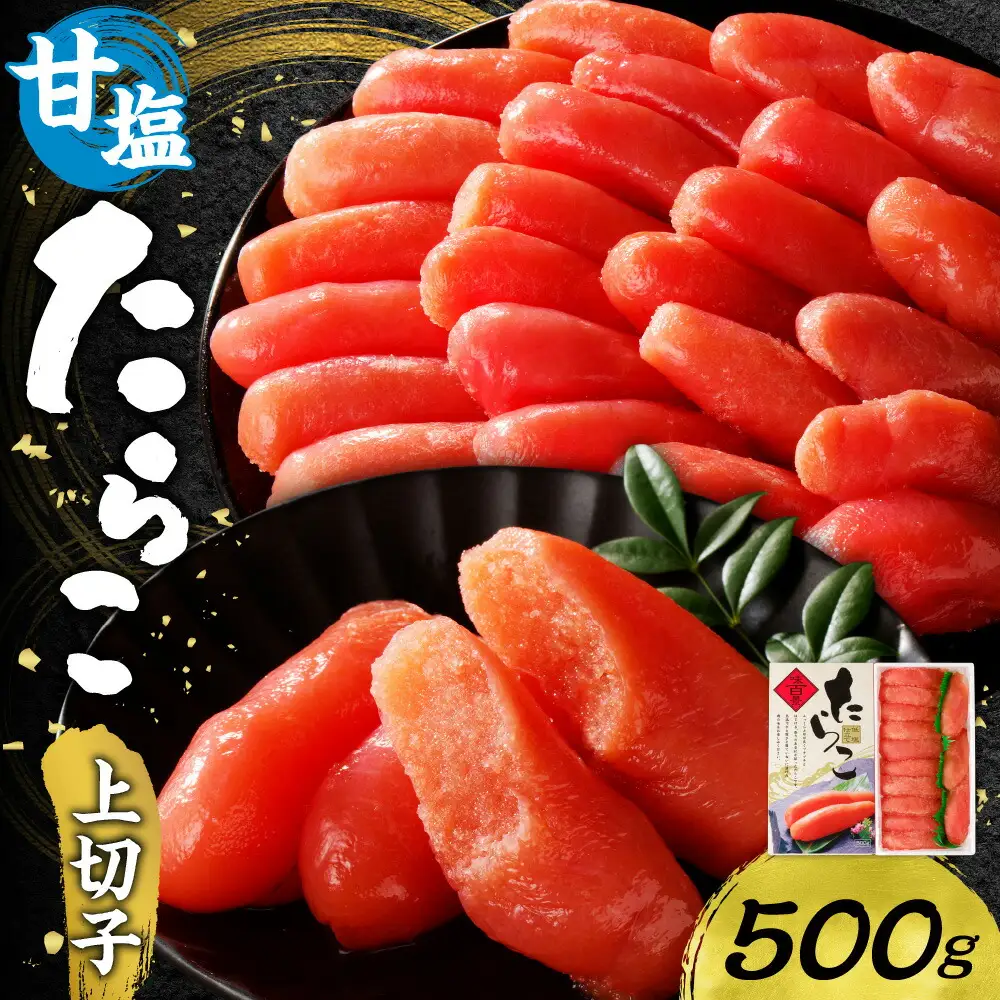 甘塩たらこ上切子 500g