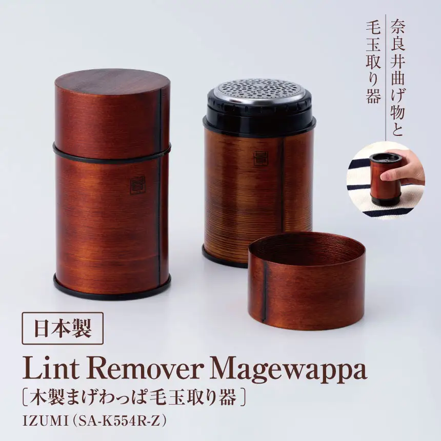 IZUMI　Lint Remover Magewappa（木製まげわっぱ毛玉取り器）（ SA-K554R-Z）