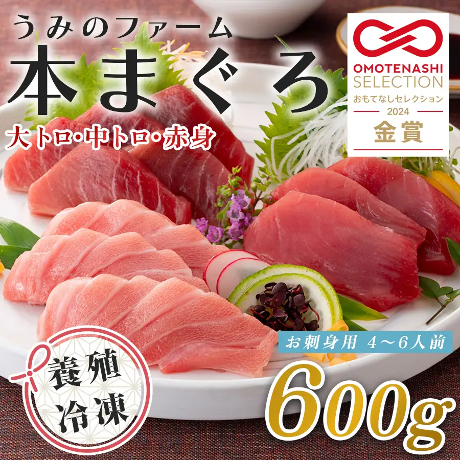 国産 養殖本マグロ3種盛 大トロ 中トロ 赤身 600g 刺身用 冷凍 柵 ギフト 贈答 産地直送