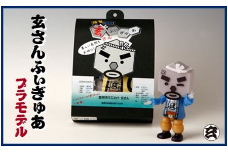 【玄さんふぃぎゅあ】玄武岩の玄さん 組み立て式フィギュア（プラモデル）
