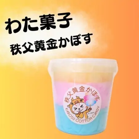 小鹿野町産秩父黄金かぼす使用! わた菓子【1484413】