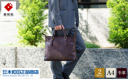 豊岡鞄　皮革横型手提げ（チョコ） 818104
