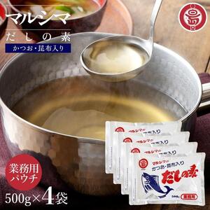 小豆島 丸島醤油 マルシマだしの素 業務用500g×4袋