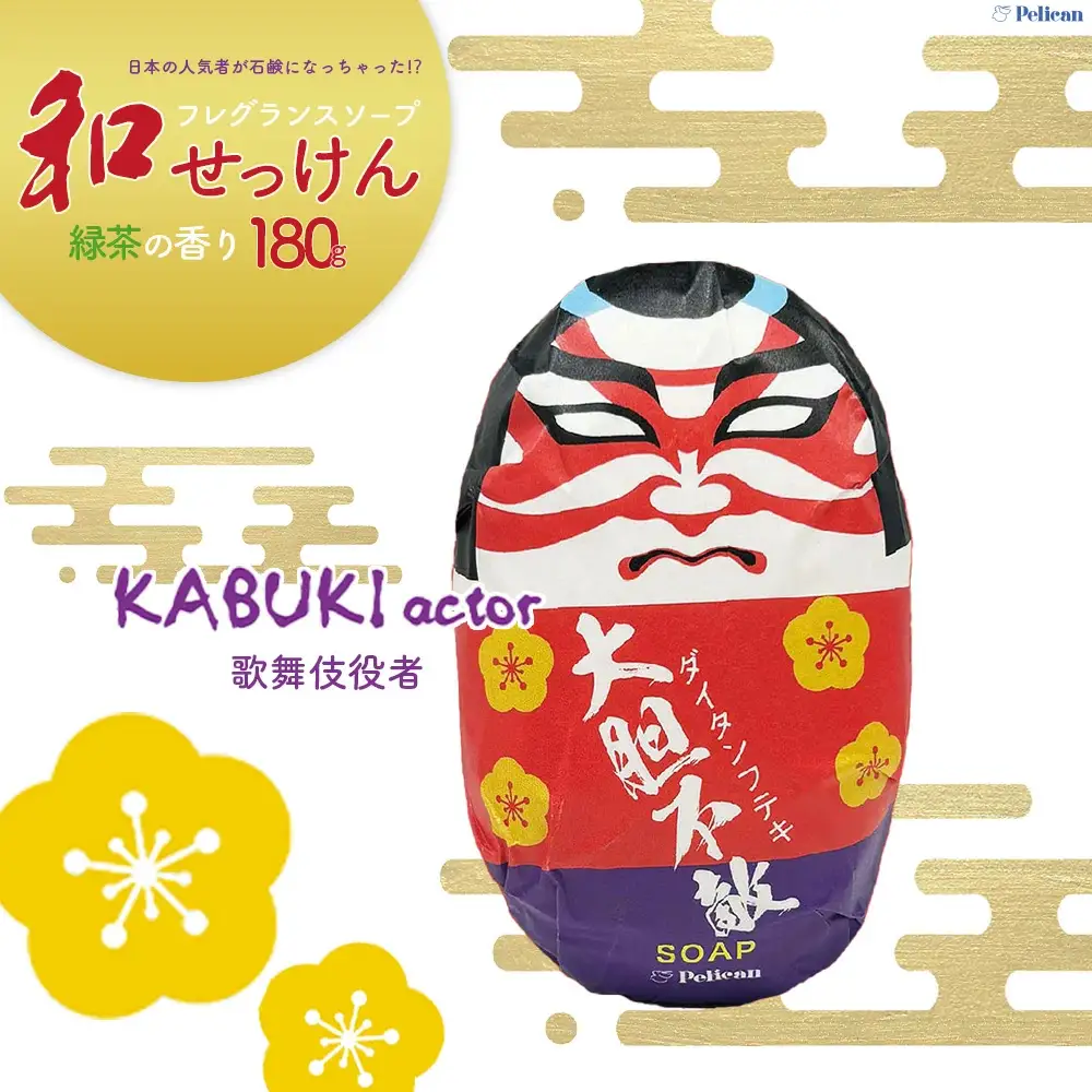 ペリカン石鹸　和せっけん＜歌舞伎＞　【11218-0885-1】
