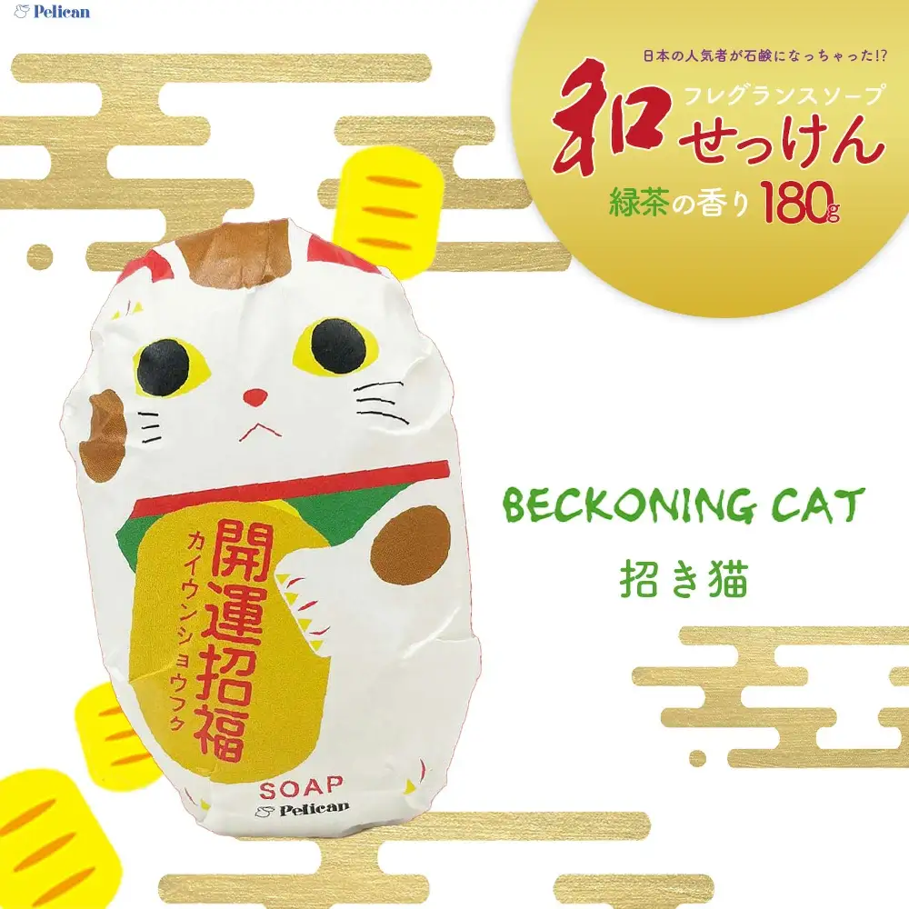 ペリカン石鹸　和せっけん＜招き猫＞　【11218-0885-4】