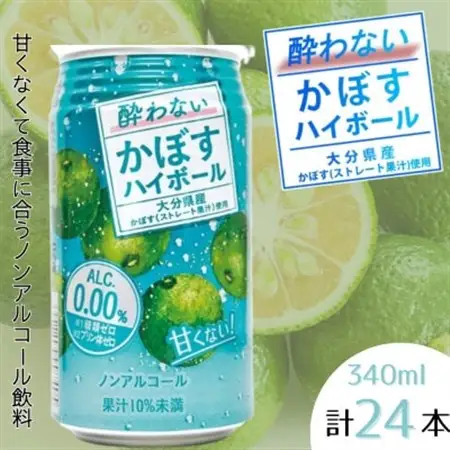 酔わないかぼすハイボール　1ケース(日出町)_酒・アルコール ノンアルコール  _【1622745】