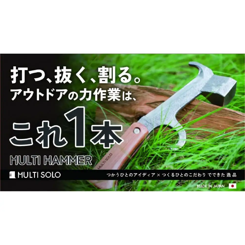 【MULTI SOLO】打つ、抜く、割る。アウトドアの力作業はこれ1本《マルチハンマー》 