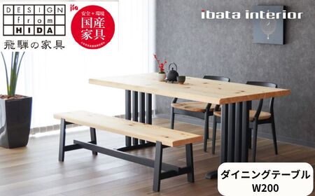 桧然 W200テーブル木脚 飛騨の家具 イバタインテリア 品番：TT-HS14(N)＋TF-W ダイニングテーブル 国産 飛騨の家具 桧