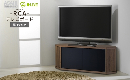 家具 省スペースコーナー対応 テレビボード  幅100cm ブラウン ≪RCA-1000AV-CR≫ 家具 朝日木材