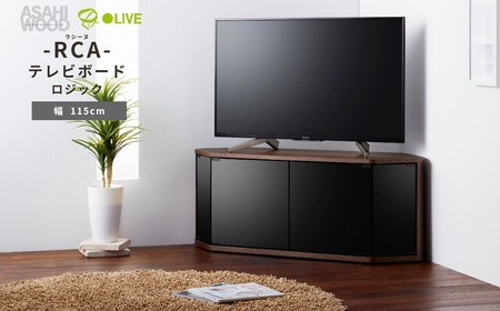 家具 省スペースコーナー対応 テレビボード 幅115cm ブラウン ≪RCA-4512LGｰDB≫ 家具 朝日木材