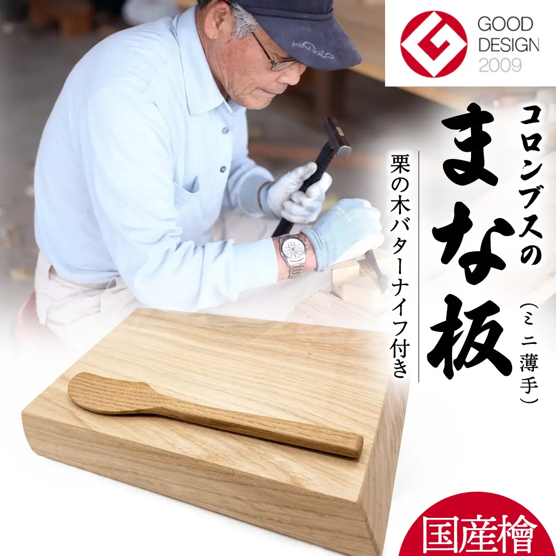 国産檜のまな板(ミニ) & 栗の木バターナイフ 2点セット 国産 天然 木 木製 職人 まないた 檜 ヒノキ バターナイフ カッティングボード 調理器具 抗菌 雑貨 キッチン雑貨 木材 料理 キッチン キッチン用品 台所用品 一人暮らし 新生活 家庭用 茨城県 城里町 ふるさと納税 大崎材木店 (AT008)