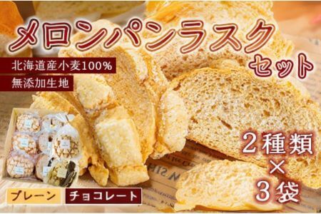 町の小さなパン屋さん momo　ラスクセット