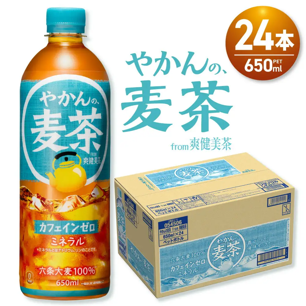 やかんの麦茶 from 爽健美茶 650mlPET×24本