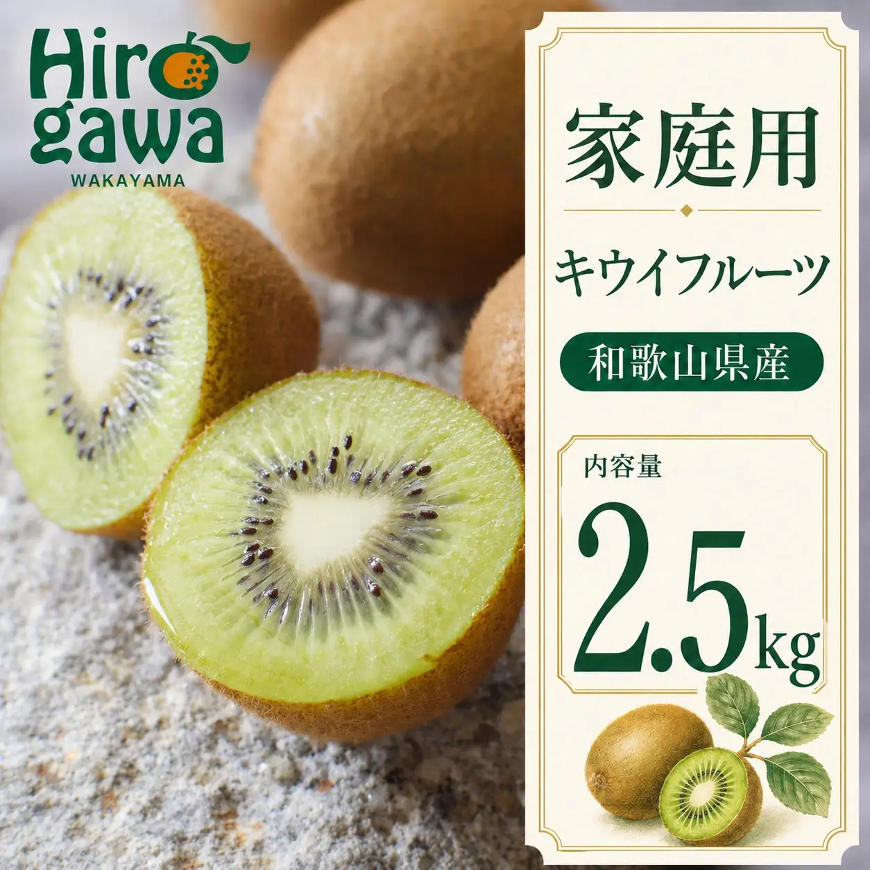 キウイ 家庭用 2.5kg+250g（痛み補償分） / キウイフルーツ 訳あり 和歌山 ※2026年11月中旬～2027年4月下旬に順次発送 ※北海道・沖縄・離島への配送不可 【ikd505-c-2d5A】
