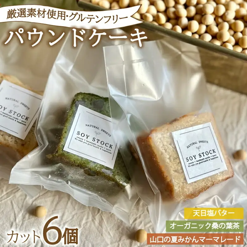 パウンドケーキ 3種 セット 6個 カット 冷蔵 KF005-1