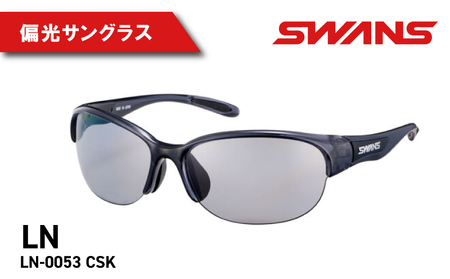 SWANS サングラス サングラス サングラス スワンズ LN-0053 CSK