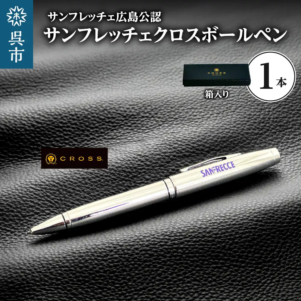 サンフレッチェ クロスボールペン M&L ku186-021-r