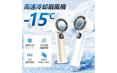 手持ち扇風機　ホワイト　【11100-1643-1】