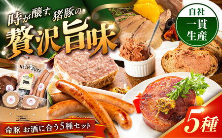 『お酒に合うセット』 豚肉 ポークステーキ ソーセージ レバー パテ レバーペースト スモークレバー 詰め合わせ  BCAR009 豚肉