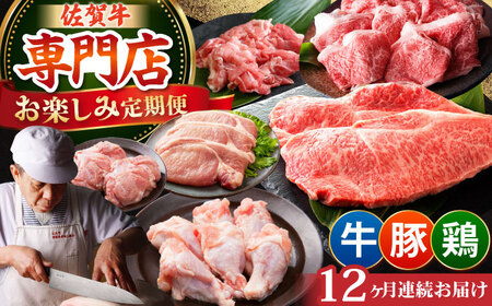 【全12回定期便】牛・豚・鶏 お楽しみ定期 総計13，920g 【肉の三栄】HAA145  肉セット 