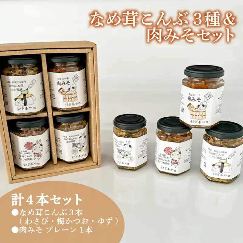 なめ茸こんぶ 3本 ＆ 肉みそ 1本 セット GC007