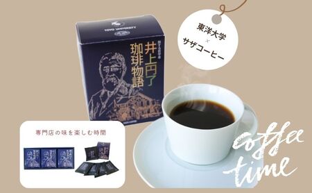 東洋大学創立者／井上円了珈琲物語　ギフト3個セット(梱包・手提紙袋付)　