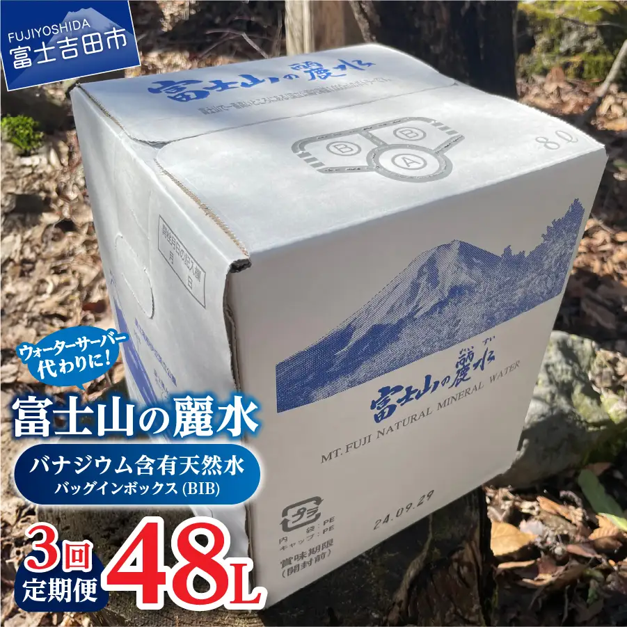【3か月お届け】富士山の麗水定期便 ８L×２箱　天然水 定期便 ミネラルウォーター 防災 備蓄 ストック 保存 防災グッズ