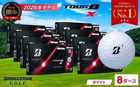 【2026】ゴルフボール 8D ブリヂストン TOUR B X ホワイト