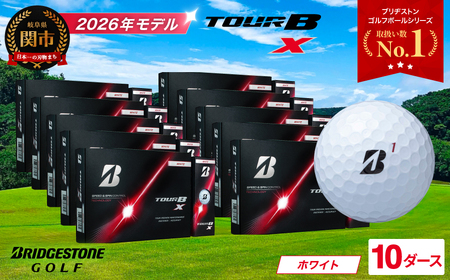 【2026】ゴルフボール 10D ブリヂストン TOUR B X ホワイト