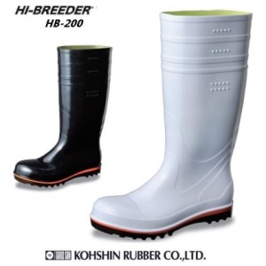 【国内シェアトップメーカーの安全・衛生対策長靴】高機能長靴（黒）＜ハイブリーダー HB−200 黒＞ 29.0cm