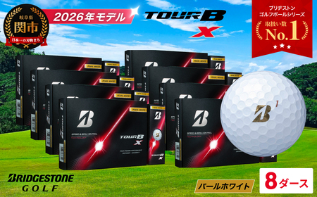 【2026】ゴルフボール 8D ブリヂストン TOUR B X パールホワイト
