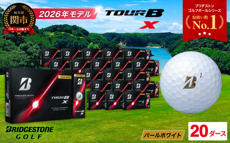 【2026】ゴルフボール 20D ブリヂストン TOUR B X パールホワイト