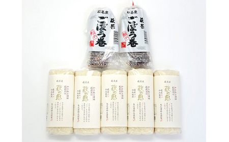 蒲鉾詰合せ Dセット（焼き抜き蒲鉾「萩の恵」・ごぼう巻詰合せ）