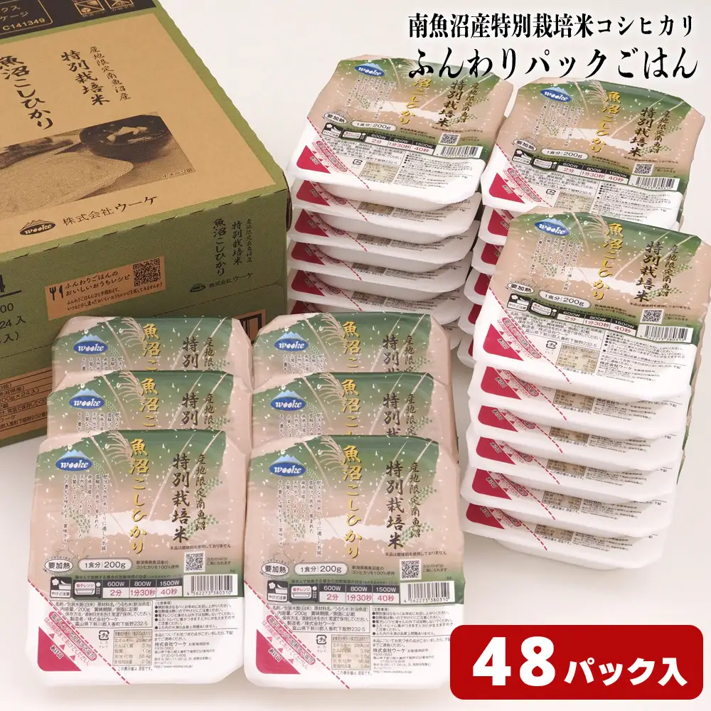 ふんわりパックごはん200g×48パック（24パック×2箱） ≪南魚沼産コシヒカリ 特別栽培米 産地限定 南魚沼 パックごはん 即席ごはん 新潟 米 ごはん 簡単調理 長期保存 美味しい ふんわり 食品 米飯 ライス ご飯 お手軽 食事 保存食 非常食≫