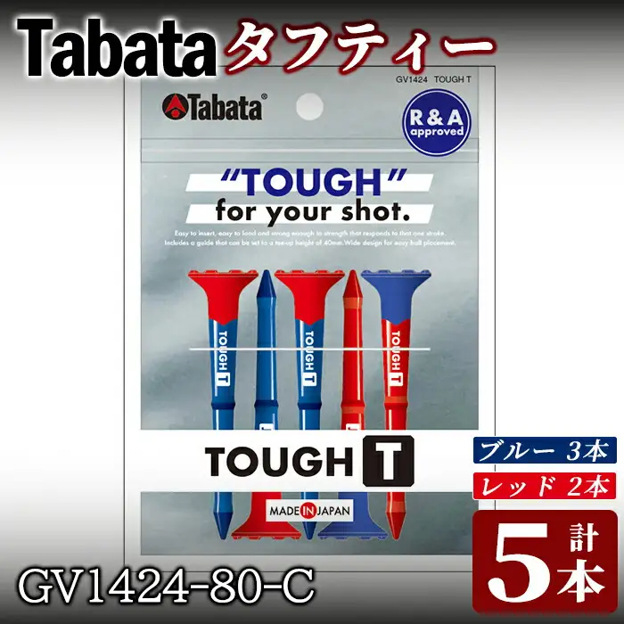 タバタ タフティー GV1424-80-C ゴルフ ゴルフ用品【ティー】【ho1504】
