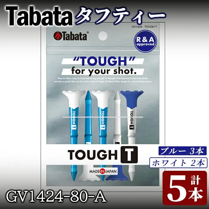 タバタ タフティー GV1424-80-A ゴルフ ゴルフ用品【ティー】【ho1502】