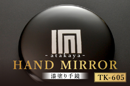 漆塗り手鏡コレクション TK-605