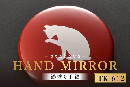 漆塗り手鏡コレクション TK-612