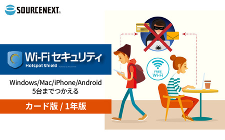 セキュリティVPNサービス Wi-Fi セキュリティ 1年版 カード版 | パソコンソフト