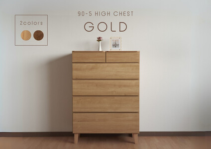 【レッドオーク】大川家具 幅90cm 5段 チェスト -gold-ゴールド